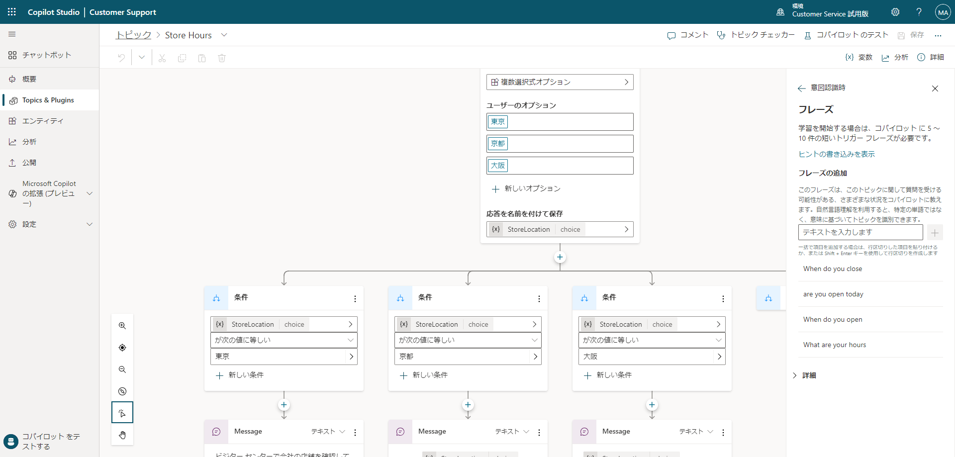 トリガー フレーズの作成画面を示すスクリーンショット。