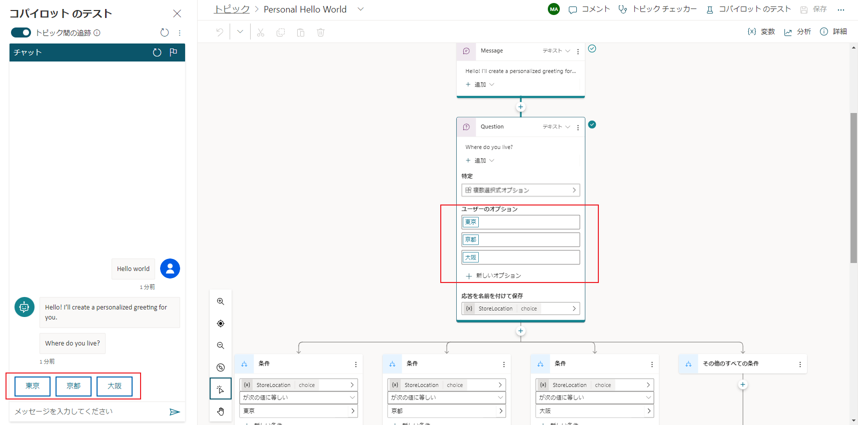 Microsoft Copilot Studio での会話のトレースを示すスクリーンショット。