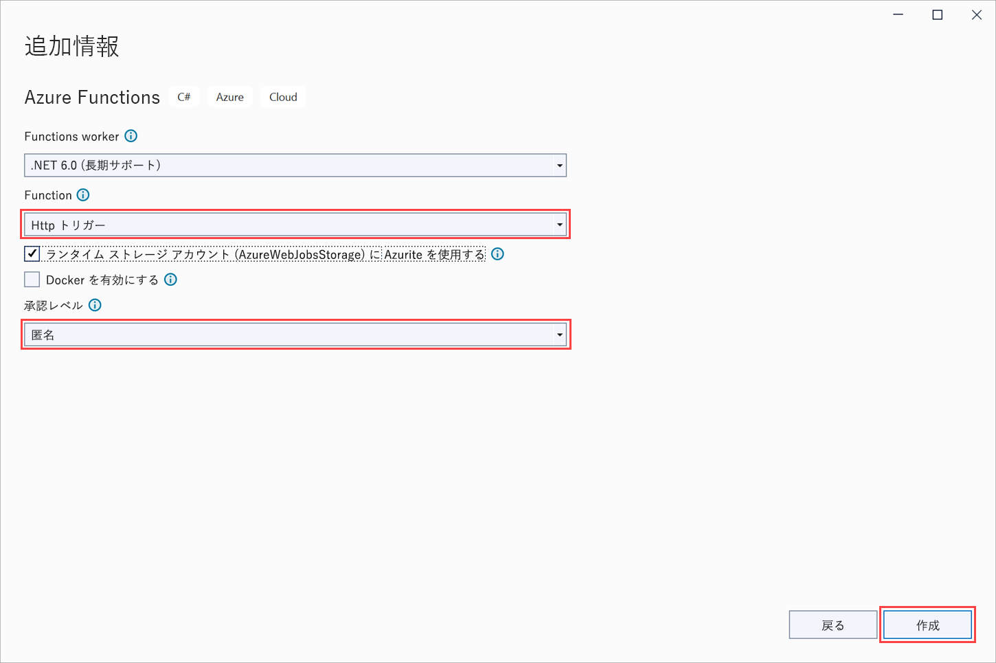 Azure Functions トリガーが表示され、Http トリガーが強調表示されているスクリーンショット。