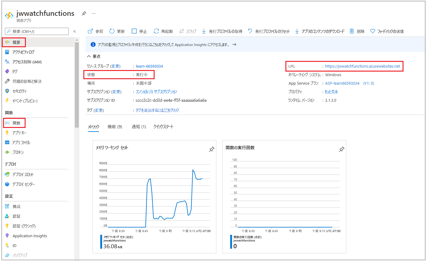 Azure portal の [関数アプリ] ペインに Function1 と WatchInfo の関数が表示されているスクリーンショット。