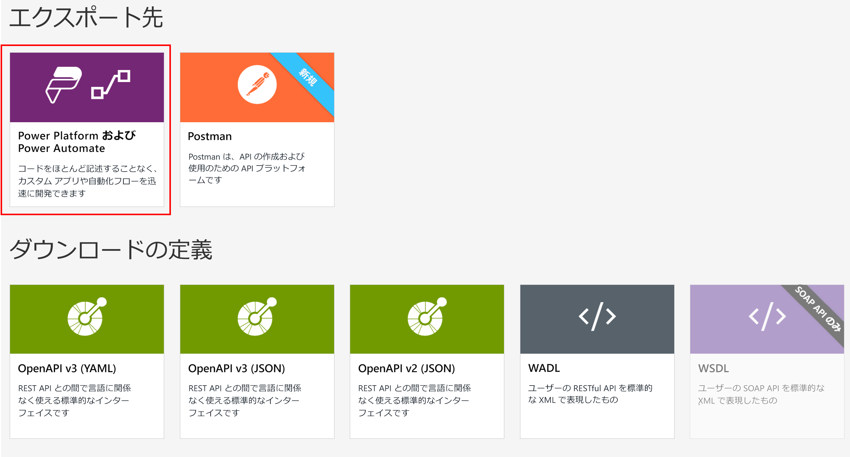 API Management からのカスタム コネクタの作成のスクリーンショット。