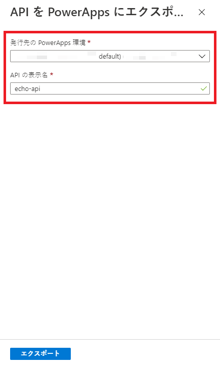 Power Apps への API のエクスポート