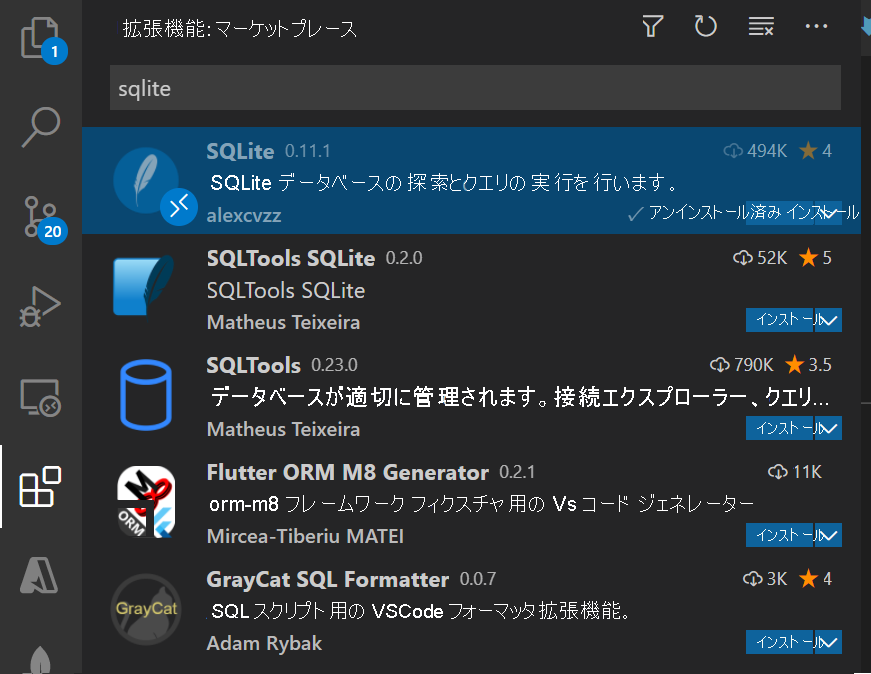 [拡張機能] ウィンドウに [SQLite] が表示されているスクリーンショット。