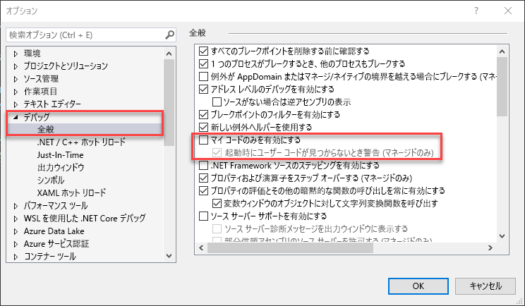 Visual Studio のデバッグ設定のスクリーンショット。