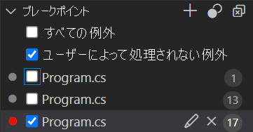 ブレークポイント ペインに一覧表示されているブレークポイントを示すスクリーンショット。