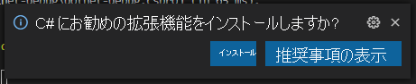Screenshot of Visual Studio Code prompt to install the C# extension.