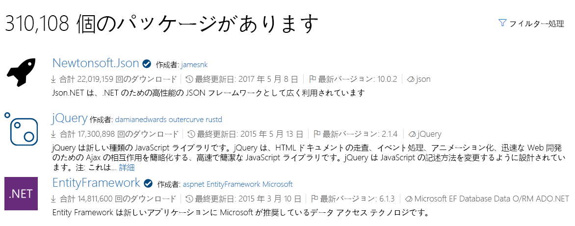 一般的なパッケージの一覧を示す NuGet.org のスクリーンショット。