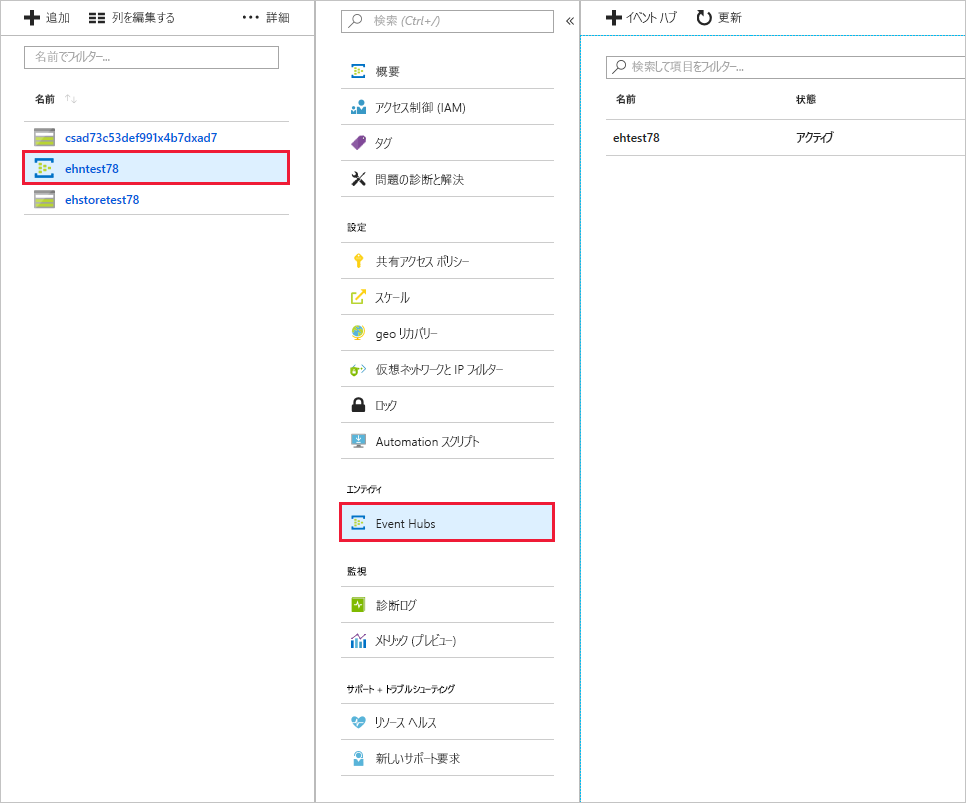 Azure portal に表示されるイベント ハブ。