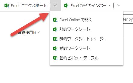 Excel Online にエクスポートする画面のスクリーンショット。