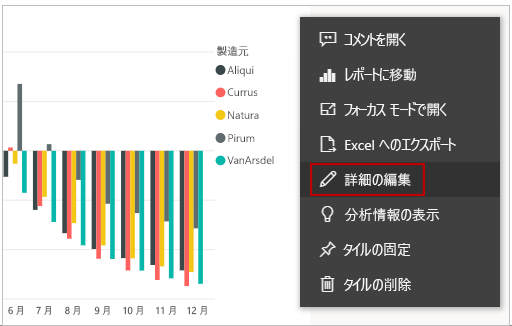 [詳細の編集] オプションのスクリーンショット。