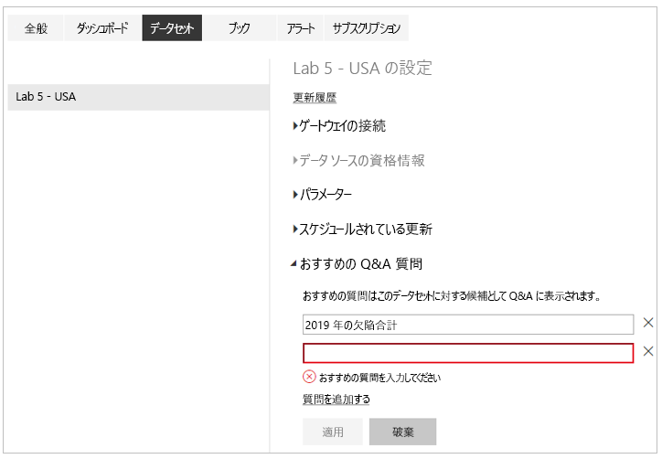 [おすすめの Q&A 質問]を追加するための [データセット] オプションのスクリーンショット。