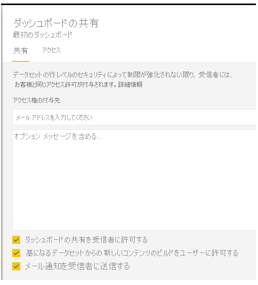 [ダッシュボードの共有] ダイアログのスクリーンショット。