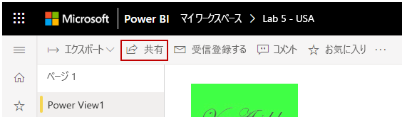 Power BI サービスの [共有] リンクのスクリーンショット。