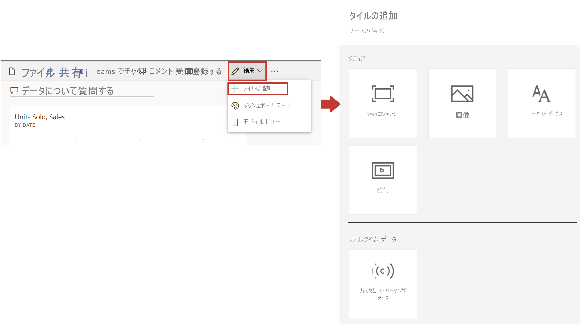 [タイルの追加] オプションと [タイルの追加] ダイアログの画像。