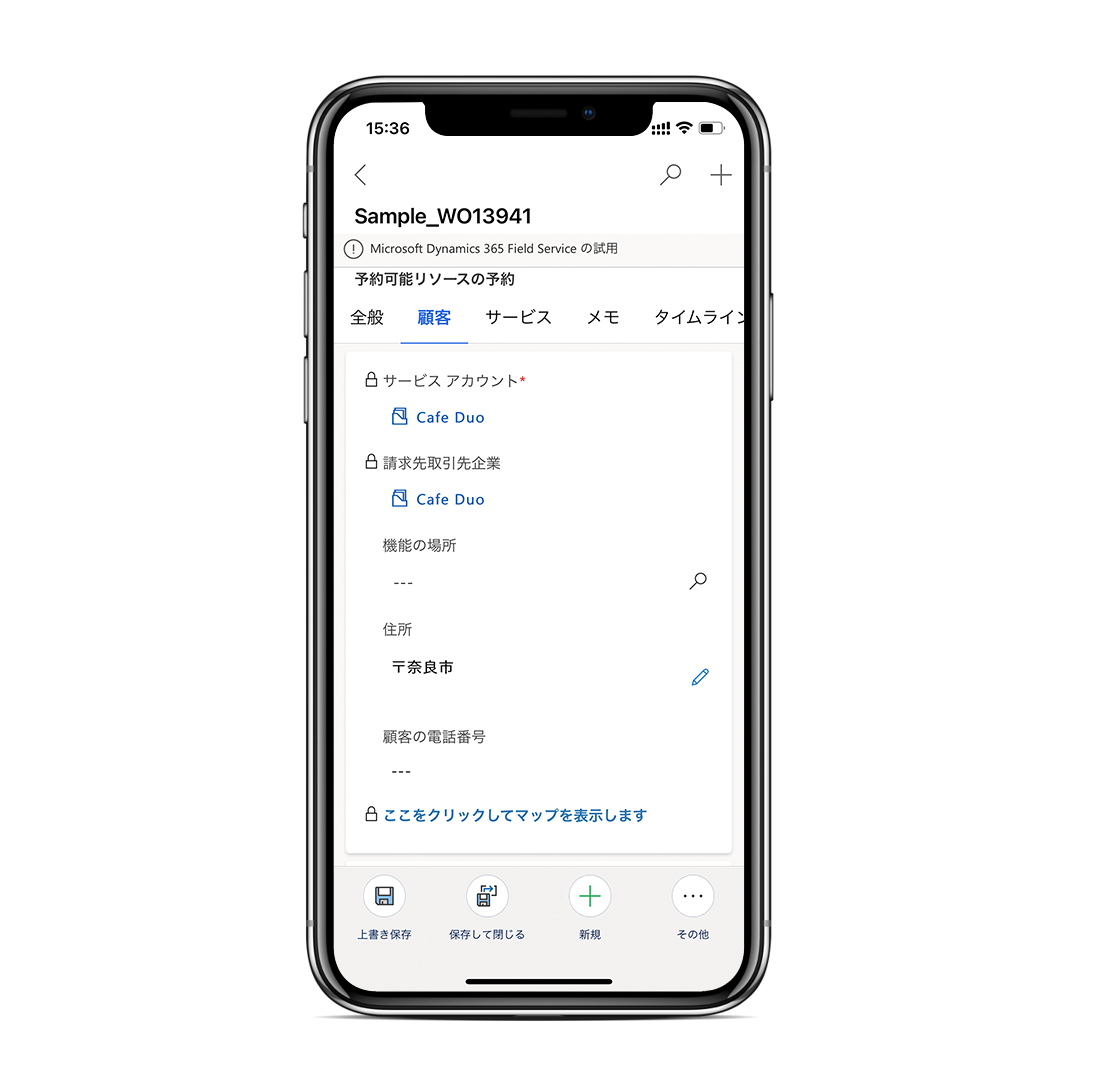 Dynamics 365 モバイル アプリでの所在地情報のスクリーンショット (住所と地図も示されています)。