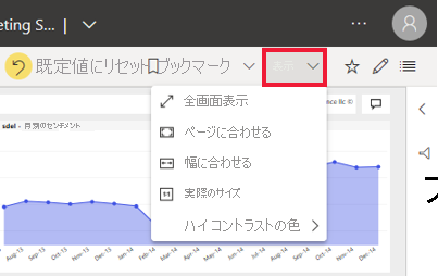 Power BI の [表示] メニュー オプションのスクリーンショット。