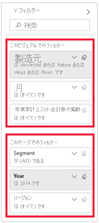 [フィルター] ウィンドウの [このページでのフィルター] が強調表示されているスクリーンショット。