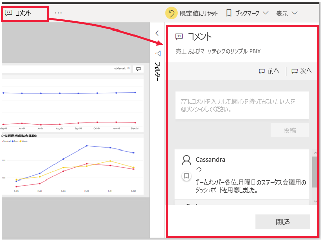 共有されたダッシュボードとコメントのサンプルのスクリーンショット。