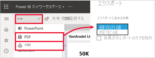 [エクスポート] メニューが展開され、PDF オプションが強調表示された Power BI のスクリーンショット。