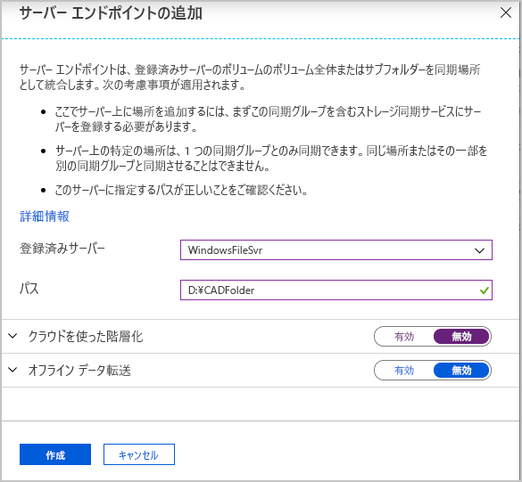 [サーバー エンドポイントの追加] ウィンドウのスクリーンショット。