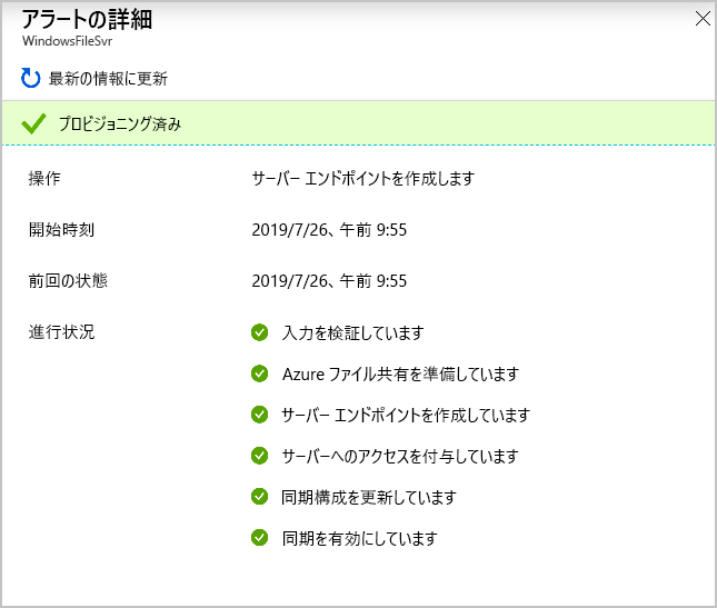 エンドポイントの状態を示すスクリーンショット。