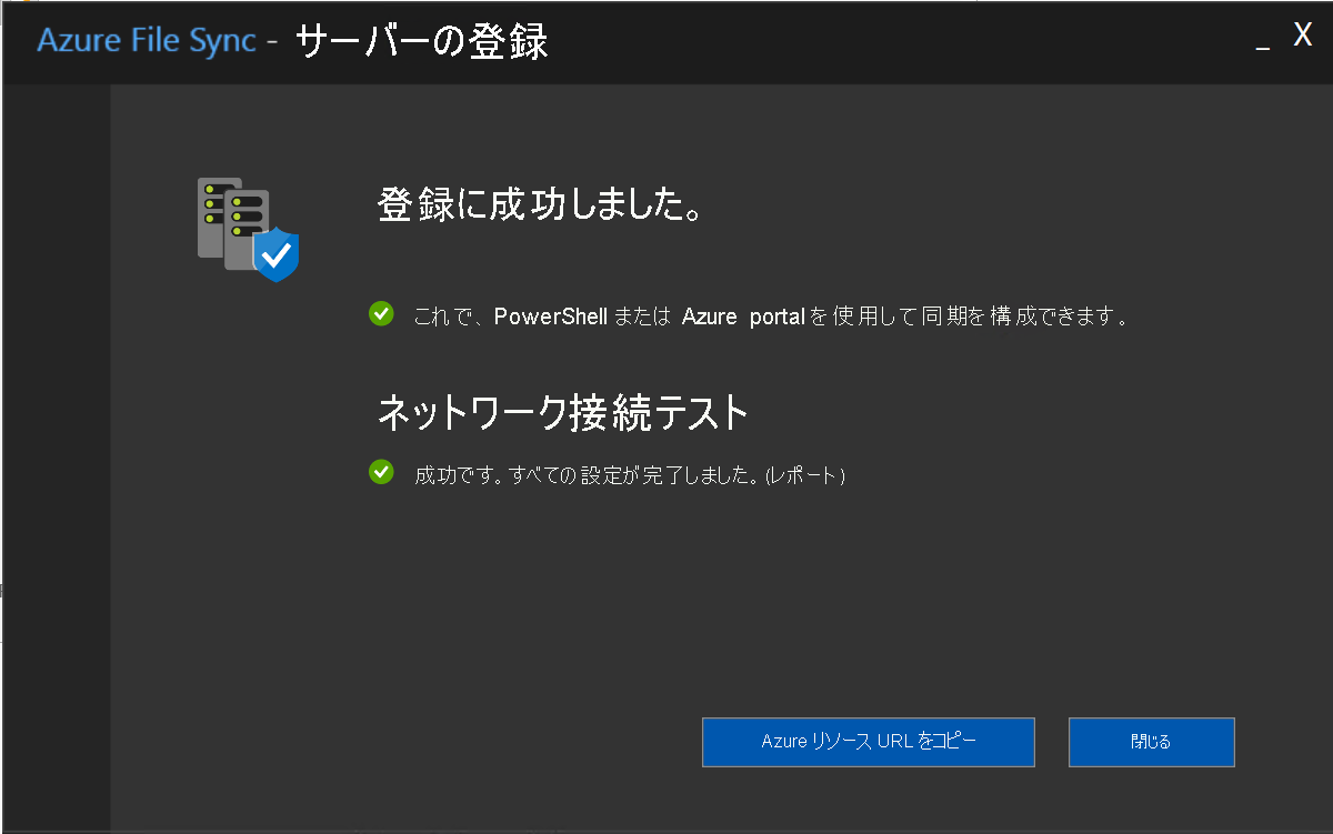 登録の成功を示すページのスクリーンショット。