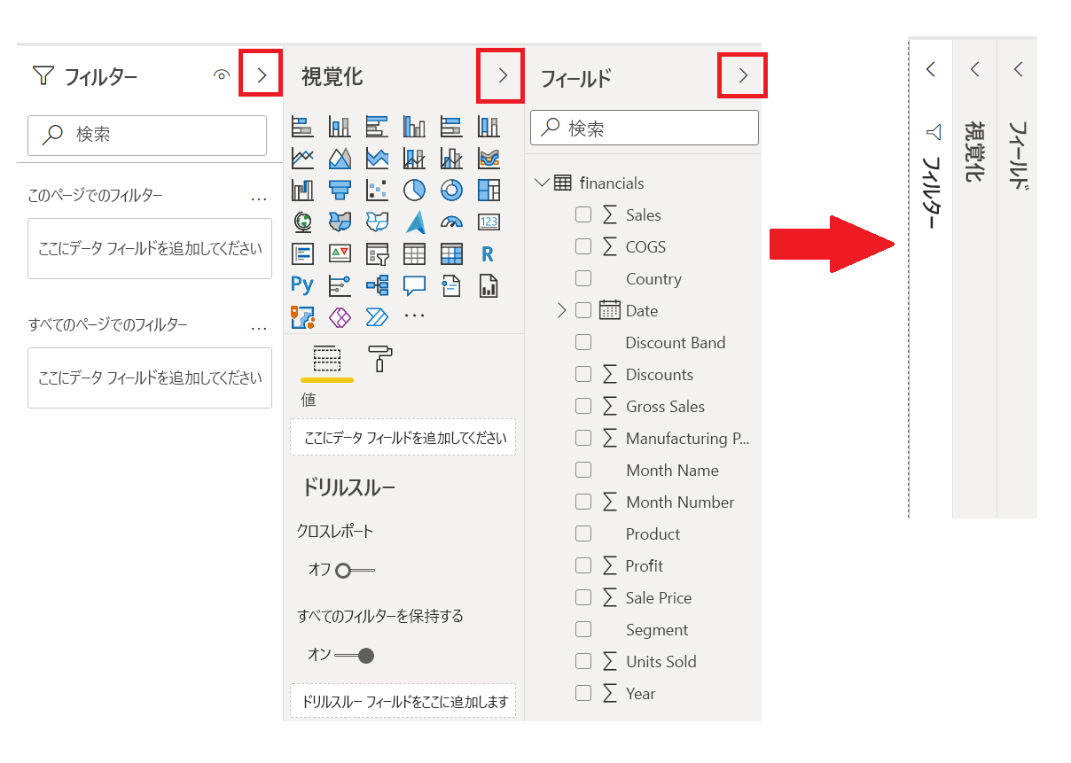 [視覚化] と [フィールド] は折りたたみ、または展開することができる。