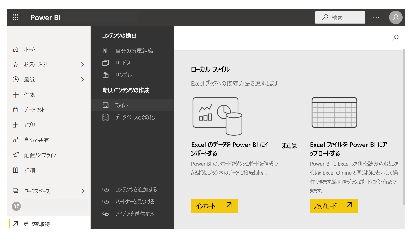 インポートまたはアップロードのウィンドウのスクリーンショット。