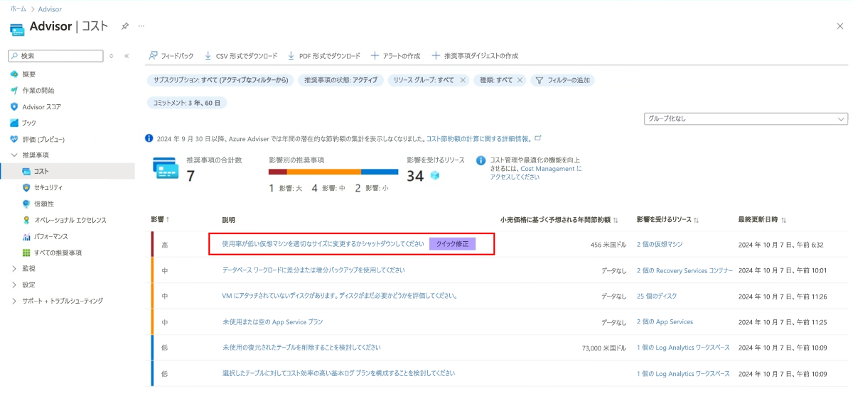 Advisor の [コスト] ページからレコメンデーションを選択する方法を示すスクリーンショット。