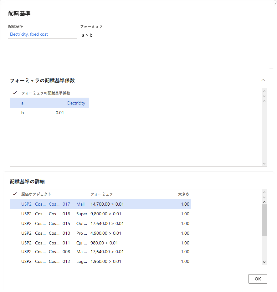  [配賦基準] ページのスクリーンショット。