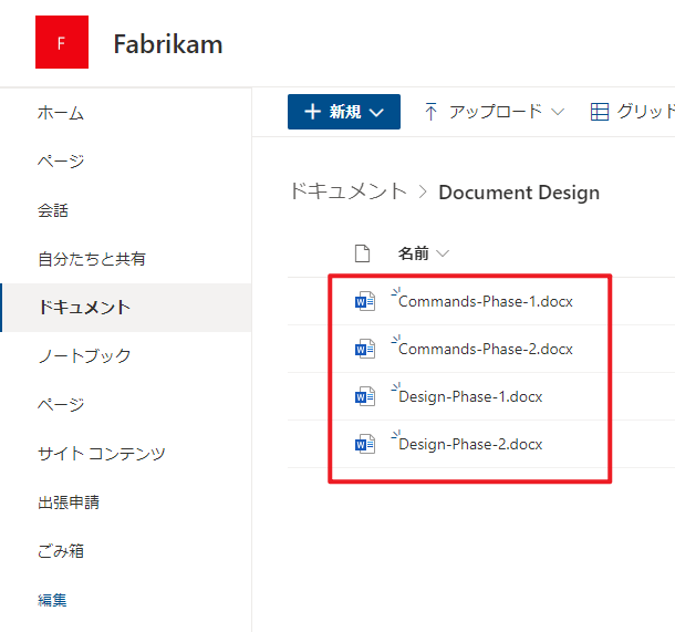 SharePoint の同じファイルのリストのスクリーンショット。