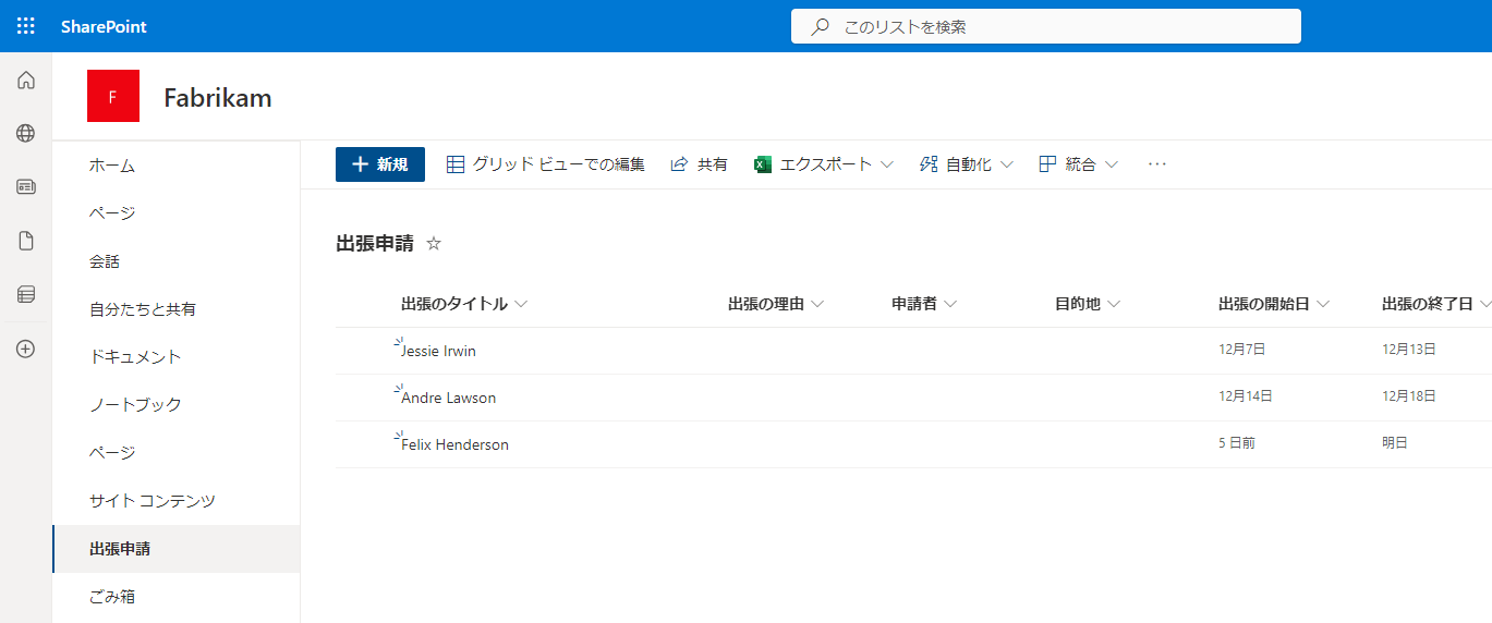 SharePoint の休暇申請のリストのスクリーンショット。