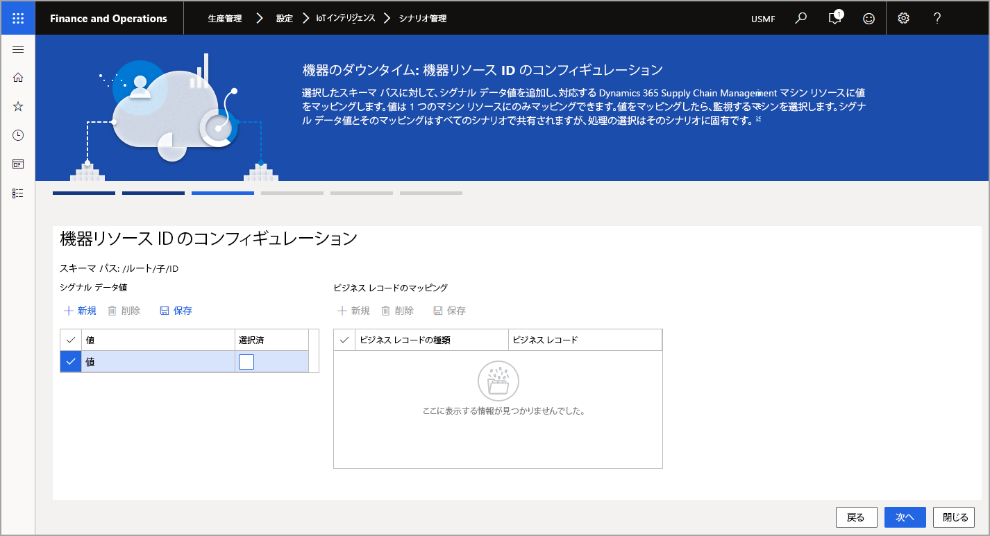 設備リソース ID 構成ページのスクリーンショット。