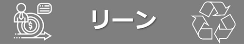 リーン生産を表す図。