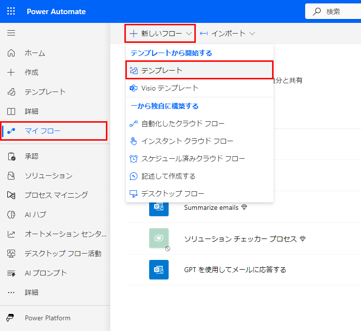 テンプレートから作成オプションが強調表示された、[新規] ドロップダウン メニューのスクリーンショット。