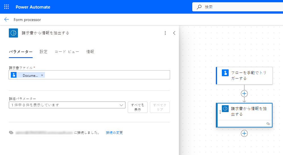 [手動でフローを起動する] と [予測] が表示されているドキュメント処理フローのスクリーンショット。