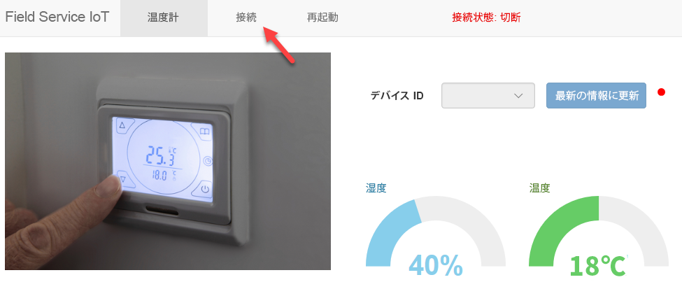 選択する接続メニュー項目のスクリーンショット。