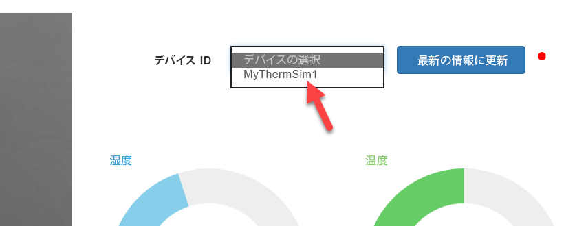 [デバイス ID] のドロップダウン メニューのスクリーン ショット。