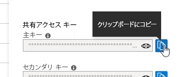 クリップボードにコピーする [主キー] のスクリーンショット。