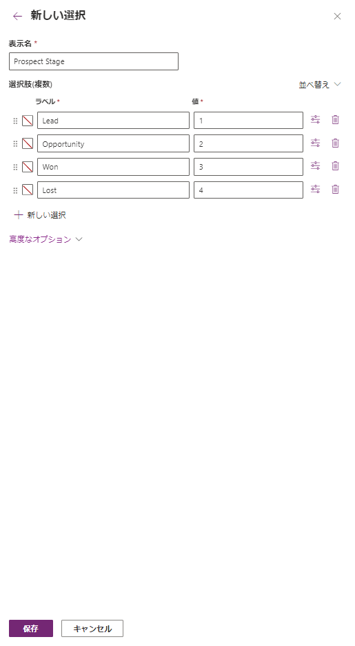 入力した 4 つの選択肢を示す、新しい選択肢ペインのスクリーンショット。