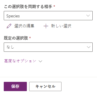 「この選択肢を同期する相手」と「Species」が選択されたスクリーンショット。