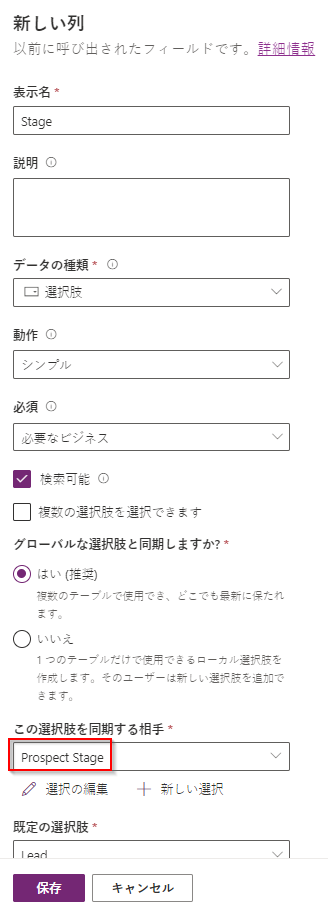 オプションを含んでいる [この選択肢を同期する相手] のドロップダウン リストのスクリーンショット。Prospect Stage が強調表示されています。