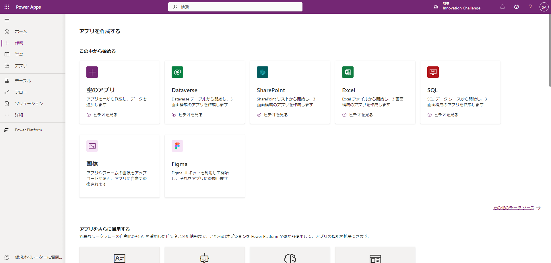 Power Apps のスクリーンショット。[作成] タブと [Excel] が強調表示されています。