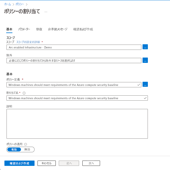 Azure Policy の選択ページを示すスクリーンショット。