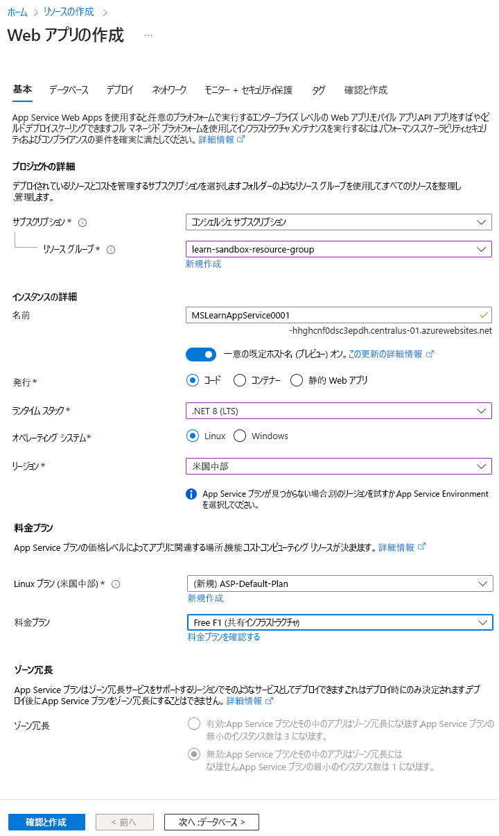 Web アプリの作成の詳細を示すスクリーンショット。