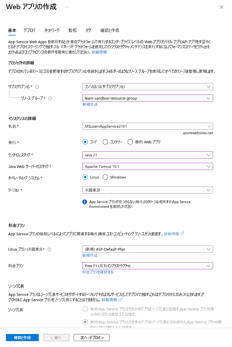 Web アプリの作成の詳細を示すスクリーンショット。