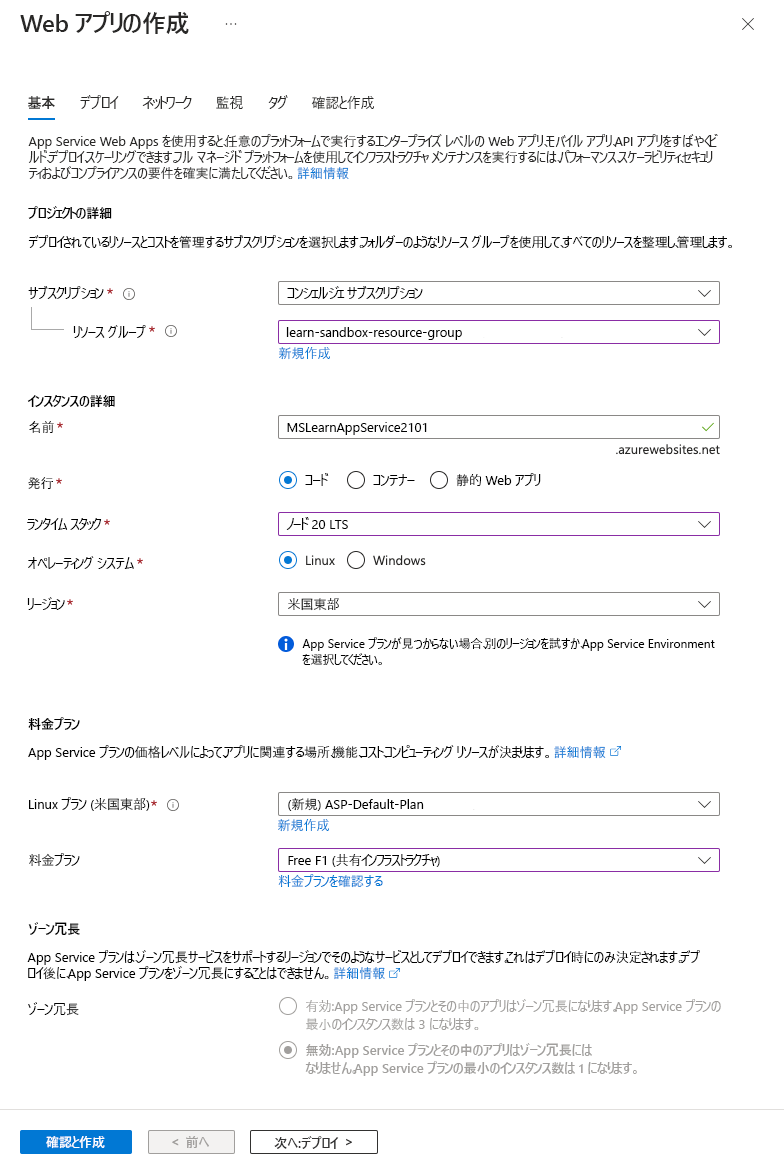 Web アプリの作成の詳細を示すスクリーンショット。