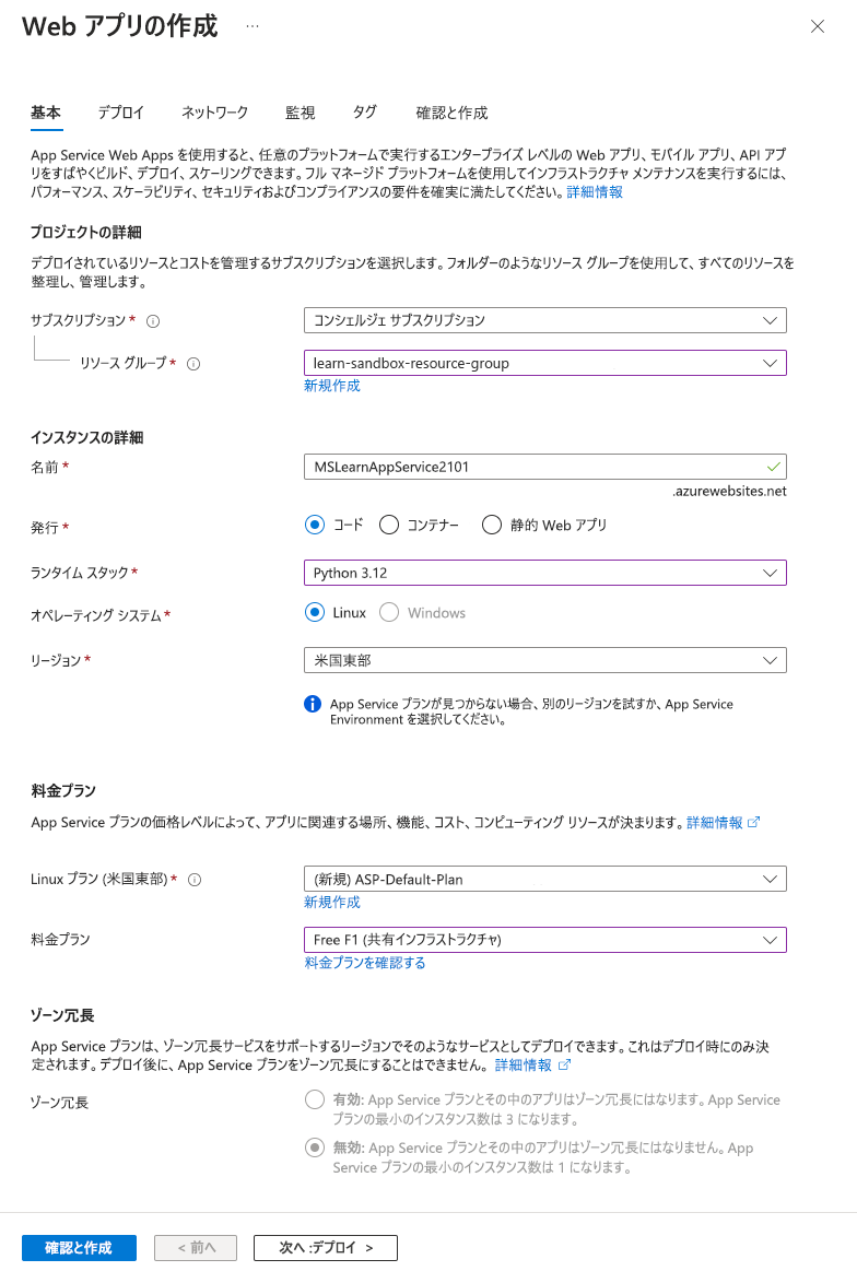 Web アプリの作成の詳細を示すスクリーンショット。