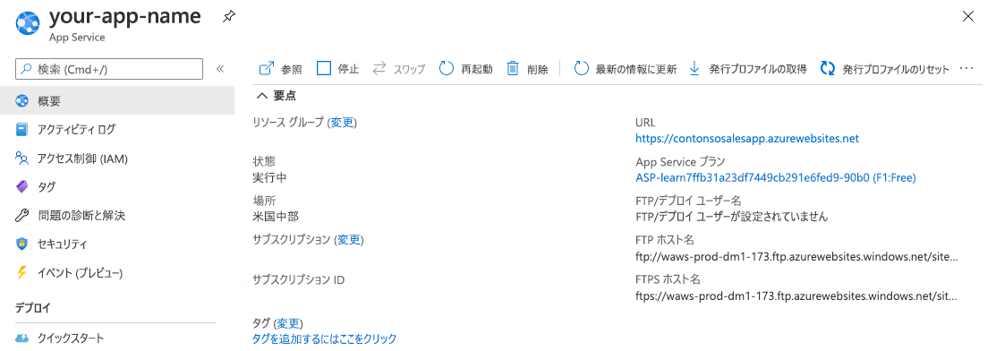 [概要] セクションの URL リンクが強調表示された App Service ウィンドウを示すスクリーンショット。