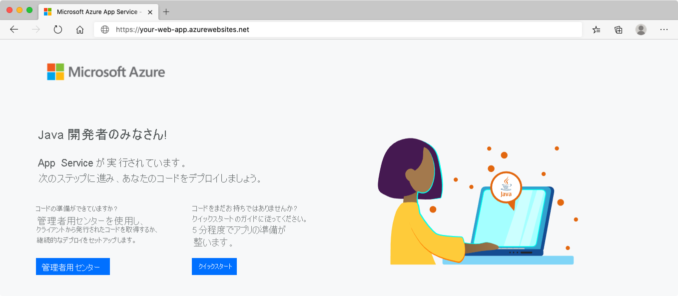 App Service がブラウザーに表示されているスクリーンショット。